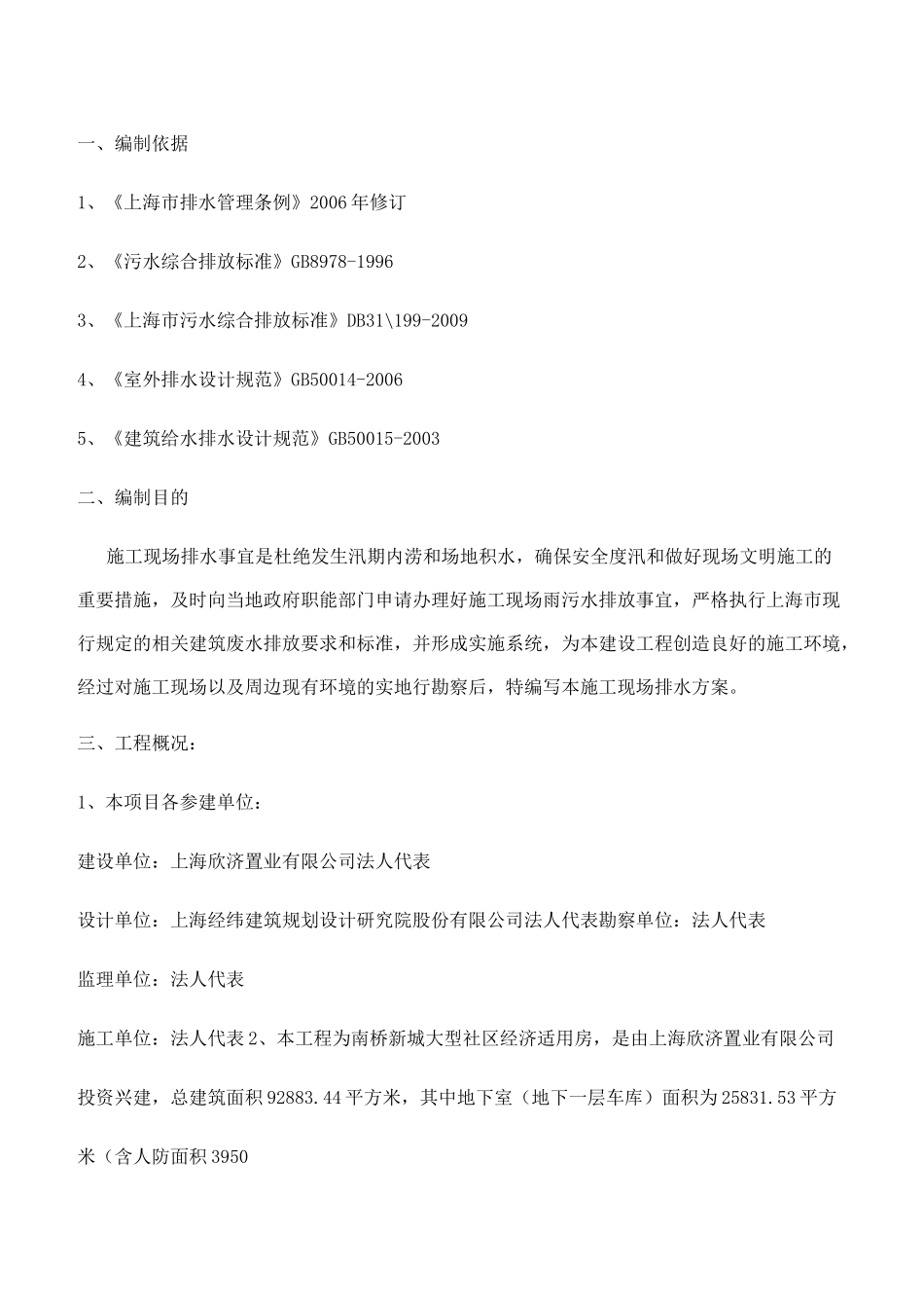 基础阶段排水方案_第3页