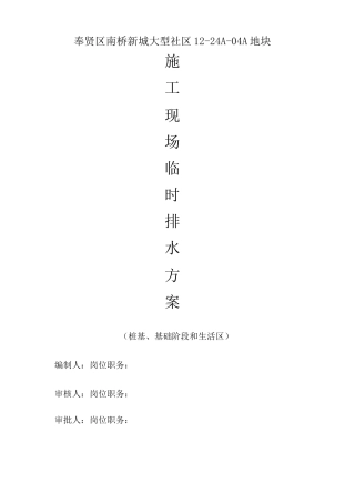 基础阶段排水方案