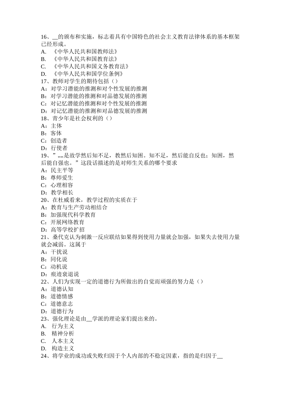 内蒙古小学《综合素质》：实施素质教育的方法模拟试题_第3页