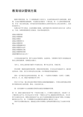 教育培训营销方案
