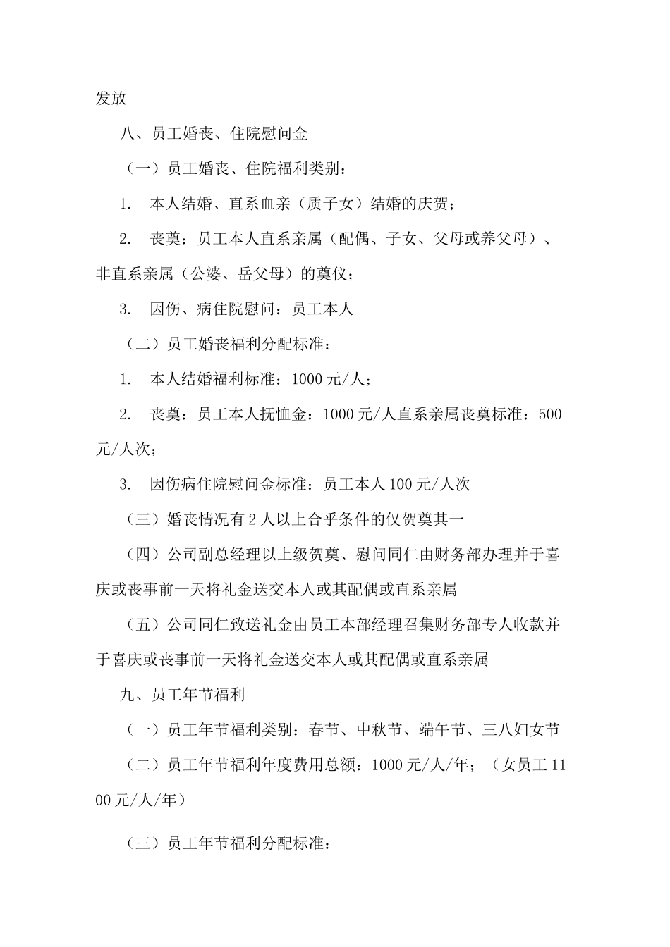 全年员工福利方案_第3页