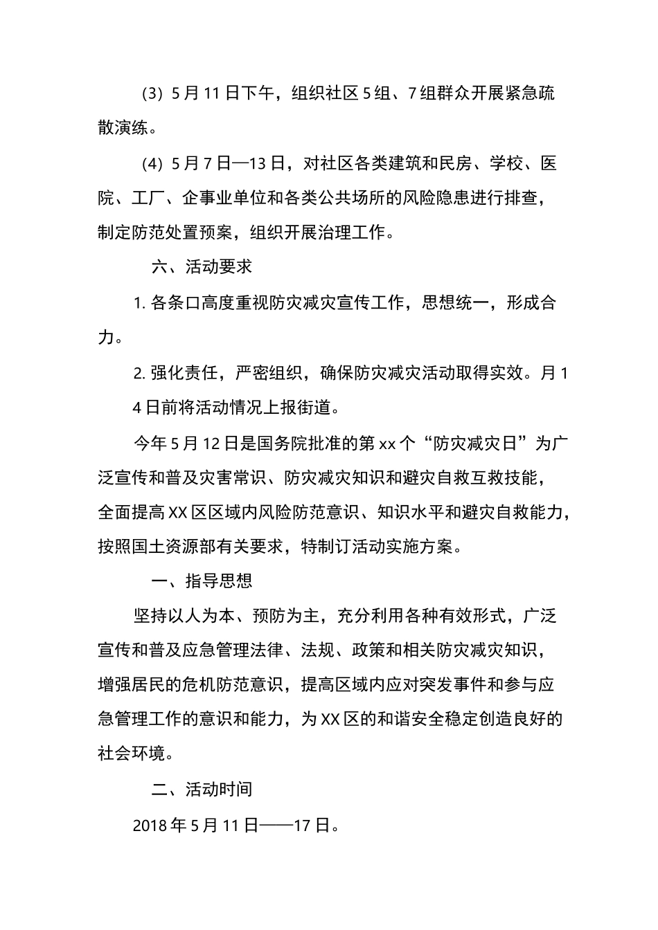 社区防灾减灾日活动方案_第3页