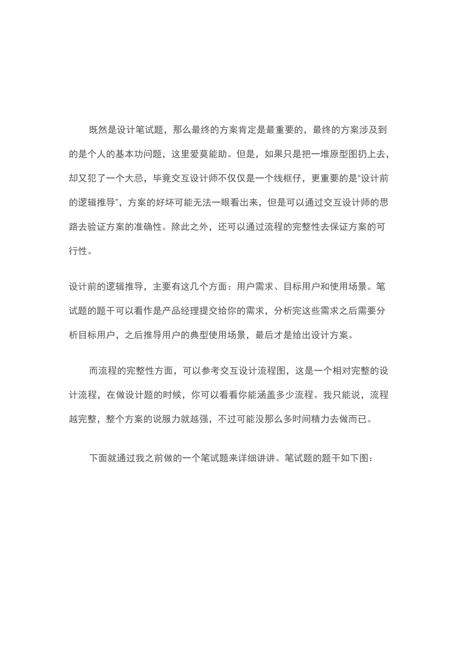 交互设计面试常用题目汇总_第1页