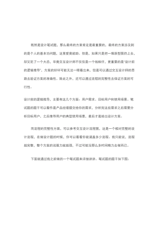 交互设计面试常用题目汇总