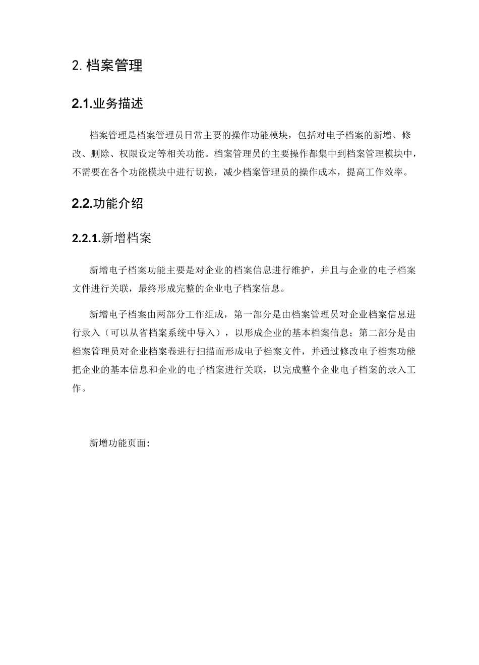 电子档案查询系统功能说明书_第2页