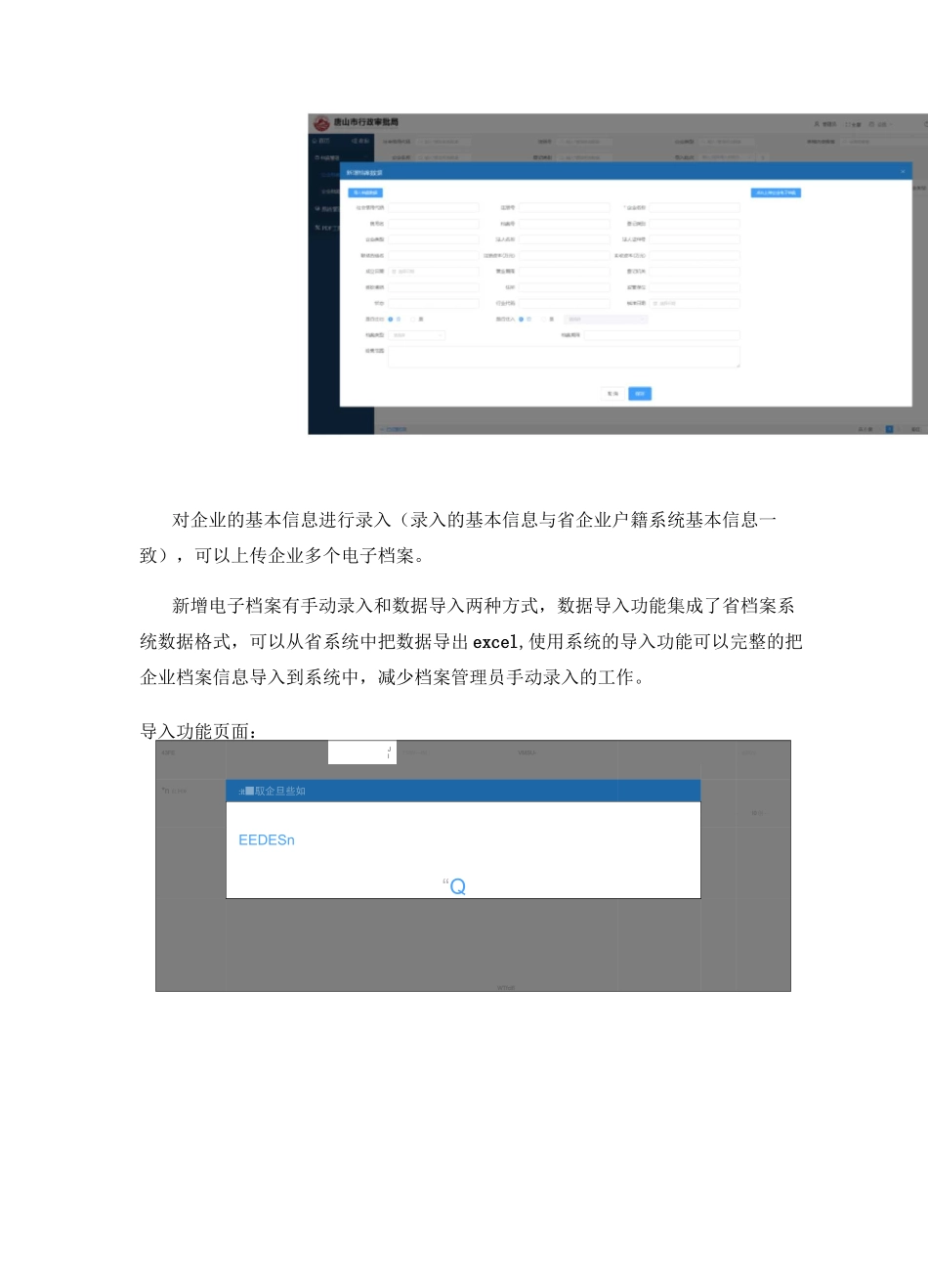 电子档案查询系统功能说明书_第3页