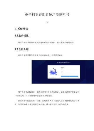 电子档案查询系统功能说明书
