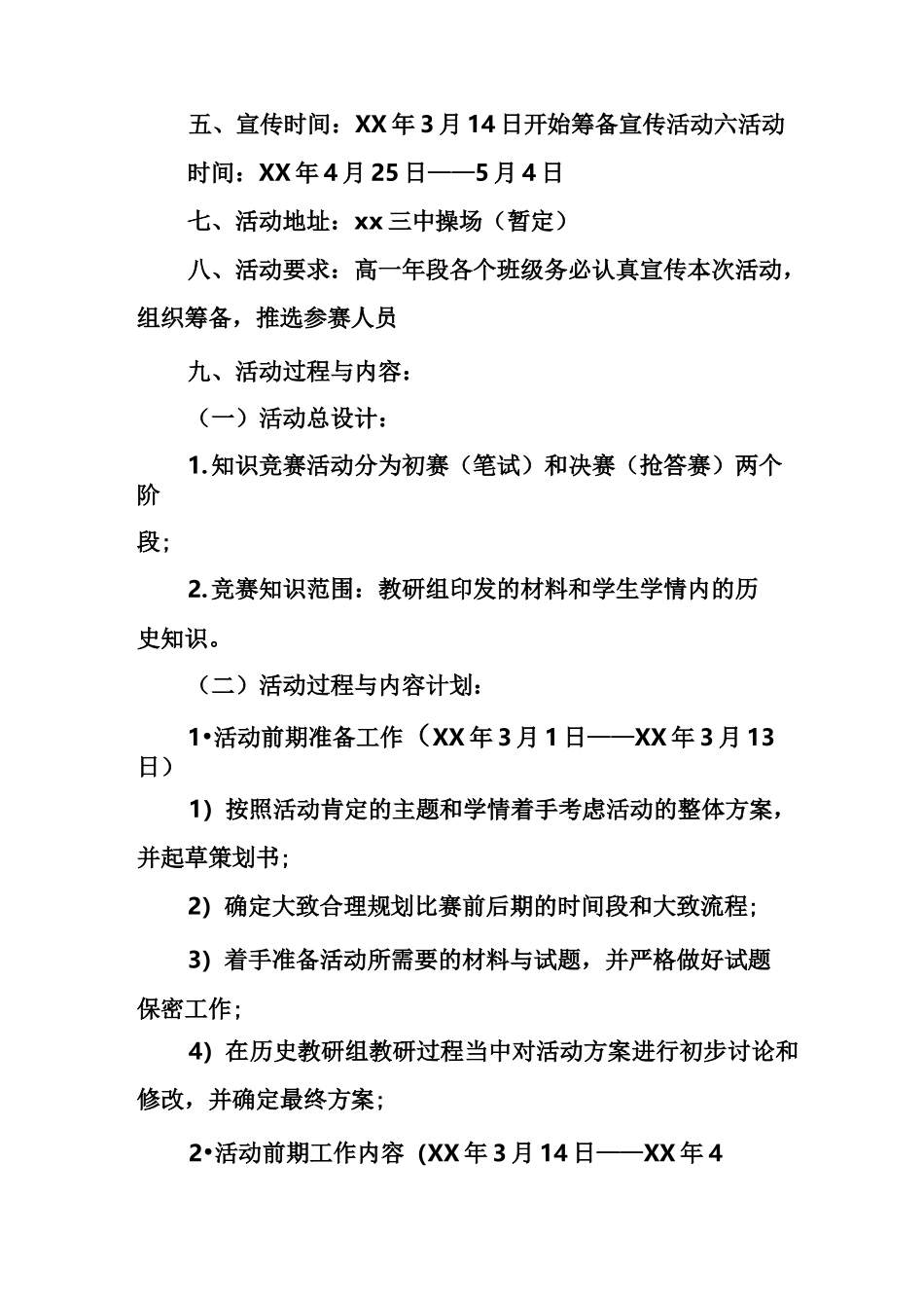 中学历史教研组历史知识竞赛活动方案_第2页