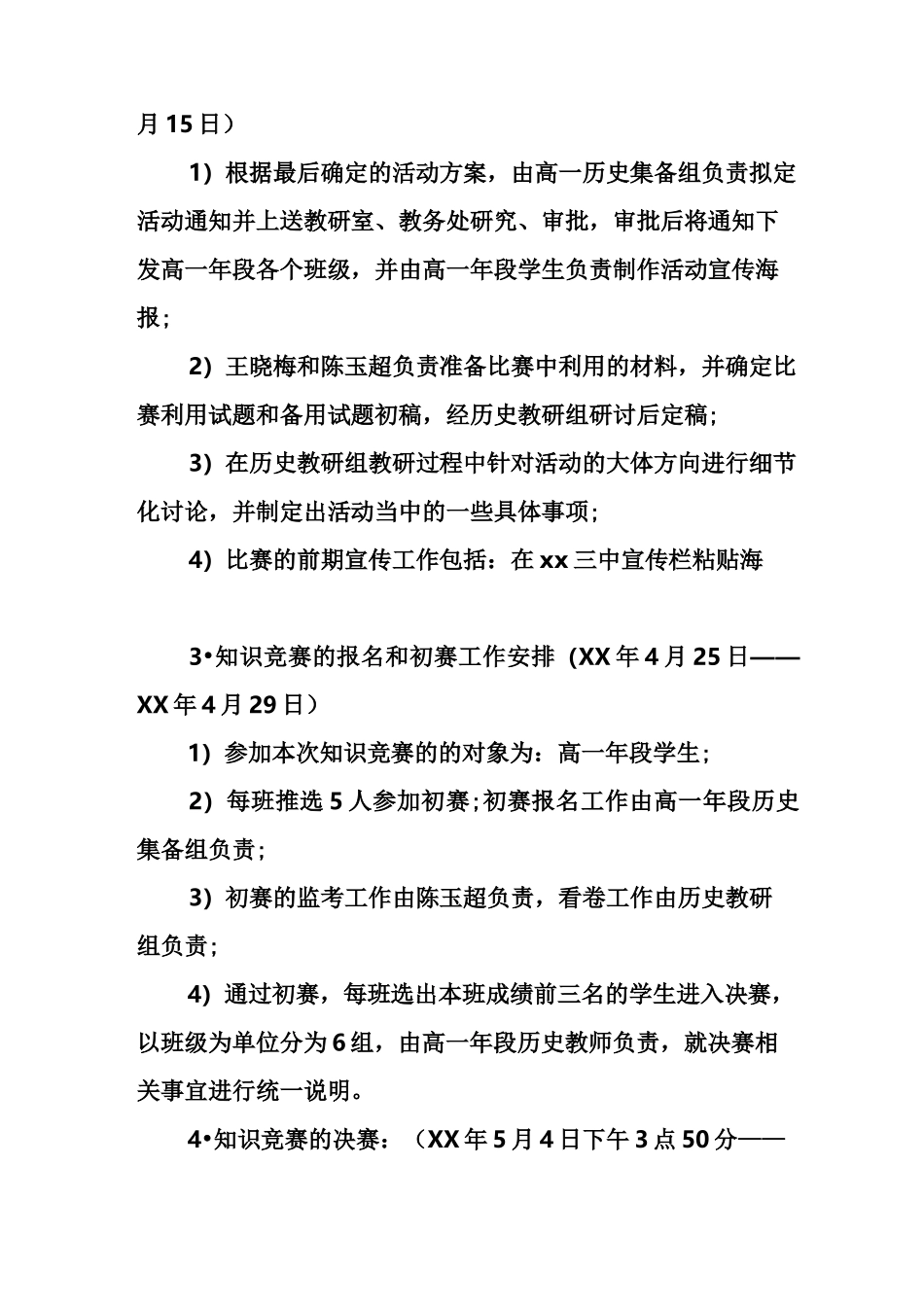 中学历史教研组历史知识竞赛活动方案_第3页