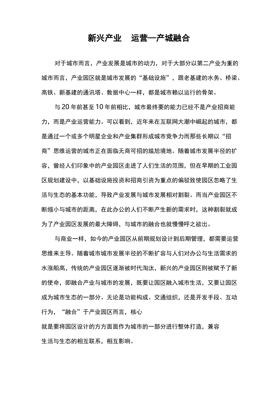 新兴产业园运营—产城融合_第1页