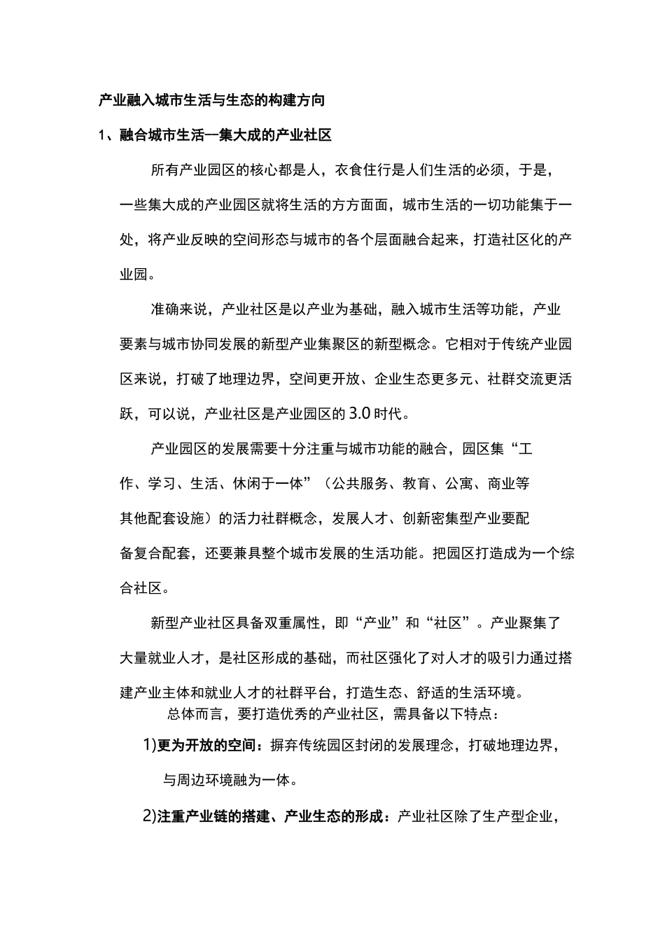 新兴产业园运营—产城融合_第2页