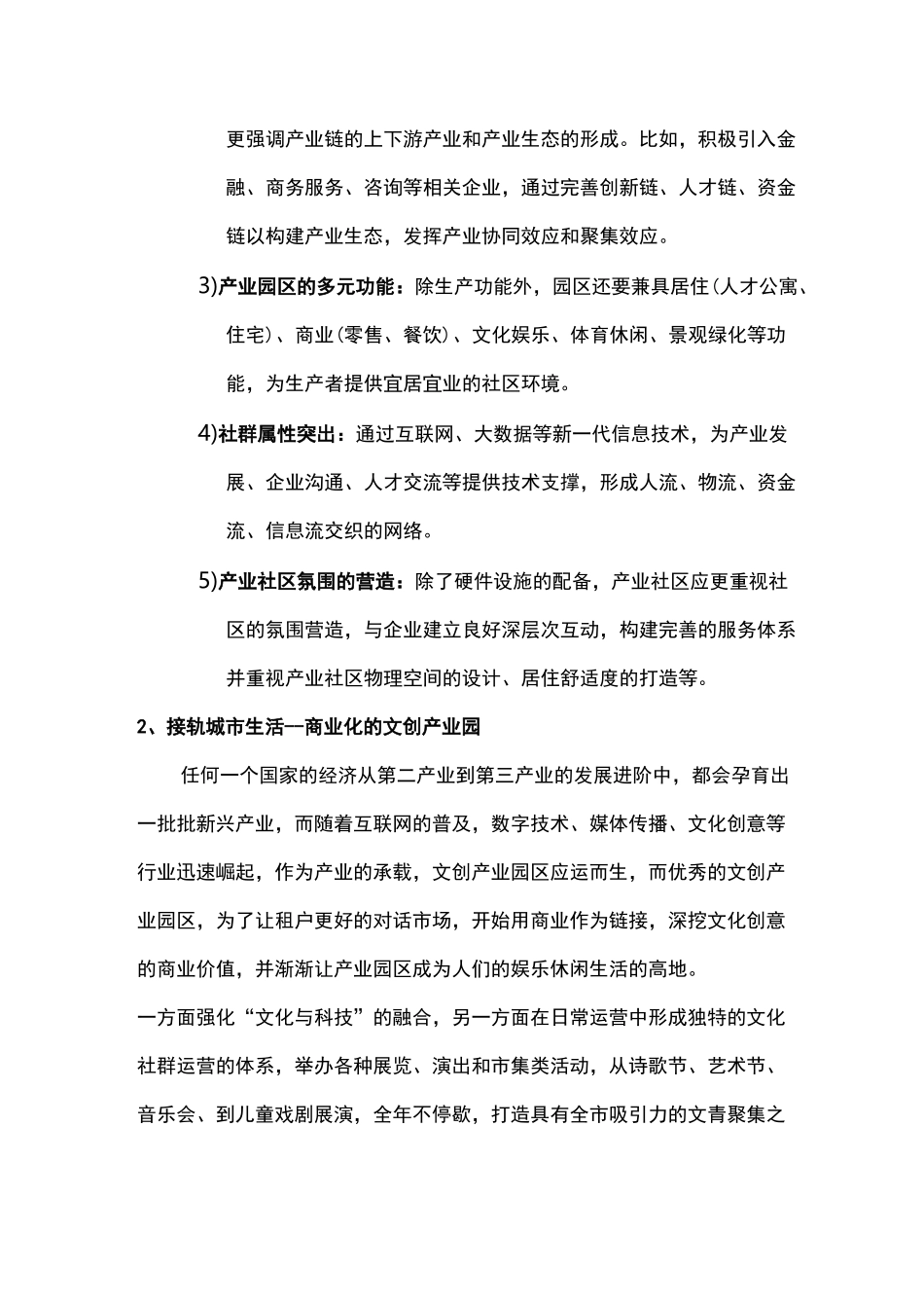 新兴产业园运营—产城融合_第3页