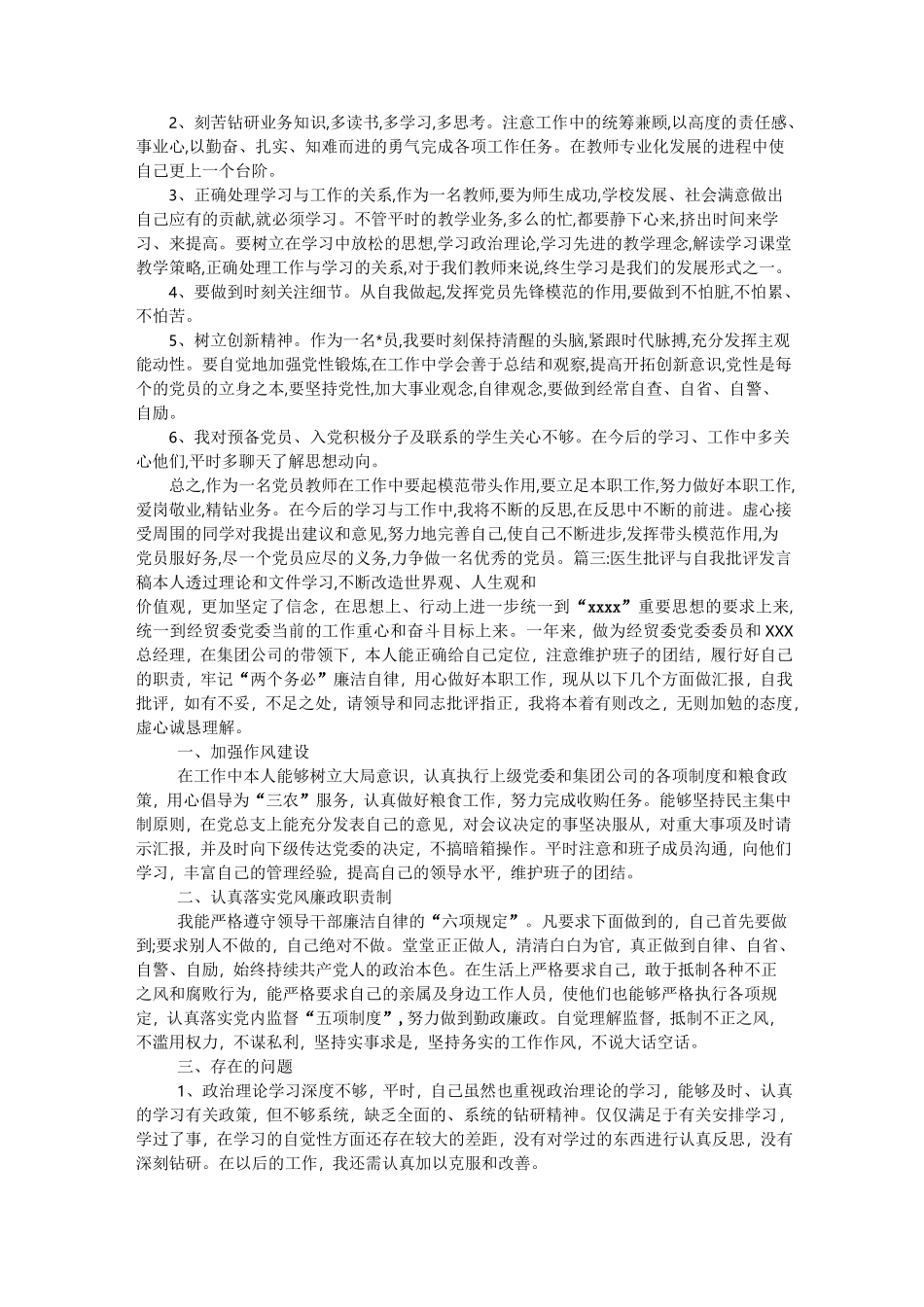 批评与自我批评发言稿20篇_第3页
