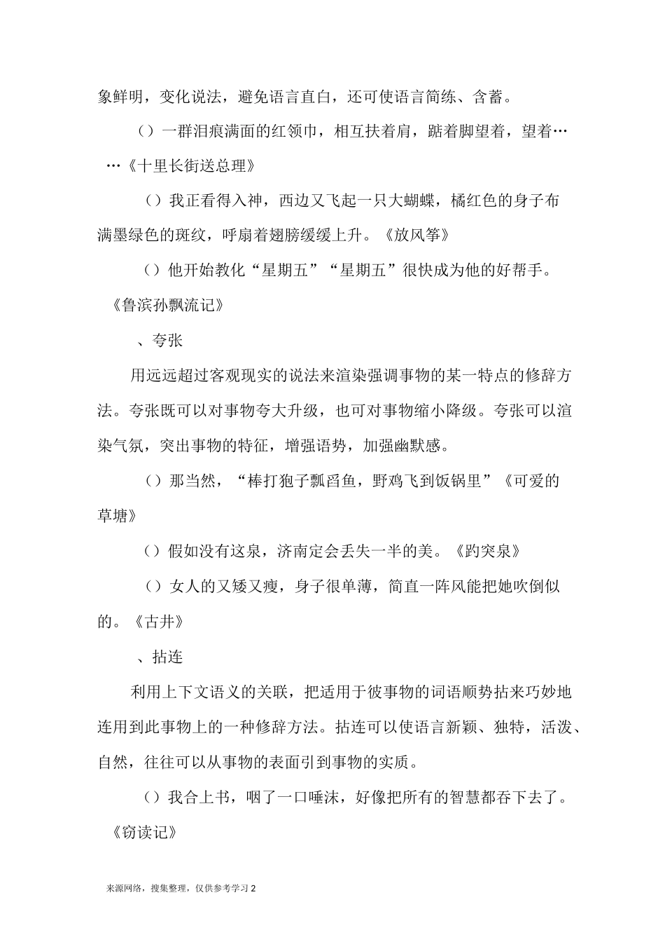 写作文的修辞方法 作文的常用修辞_第2页