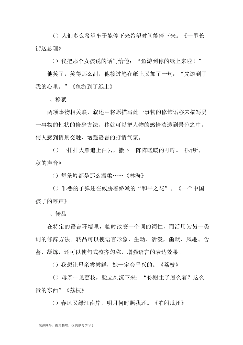 写作文的修辞方法 作文的常用修辞_第3页