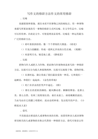写作文的修辞方法 作文的常用修辞