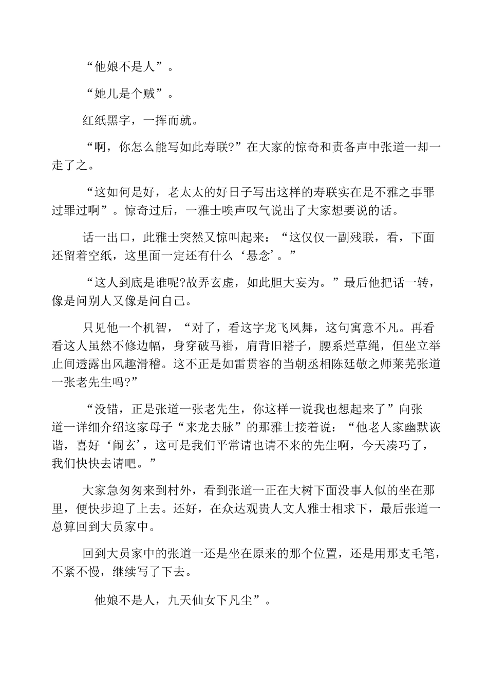 古代民间传奇故事大全三篇_第2页