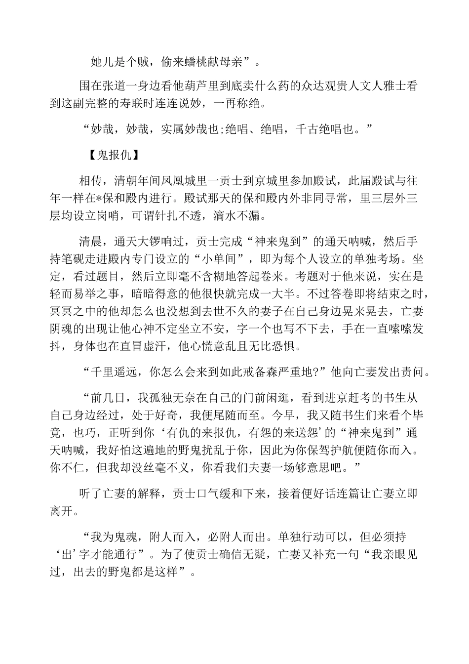 古代民间传奇故事大全三篇_第3页