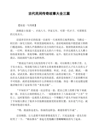 古代民间传奇故事大全三篇