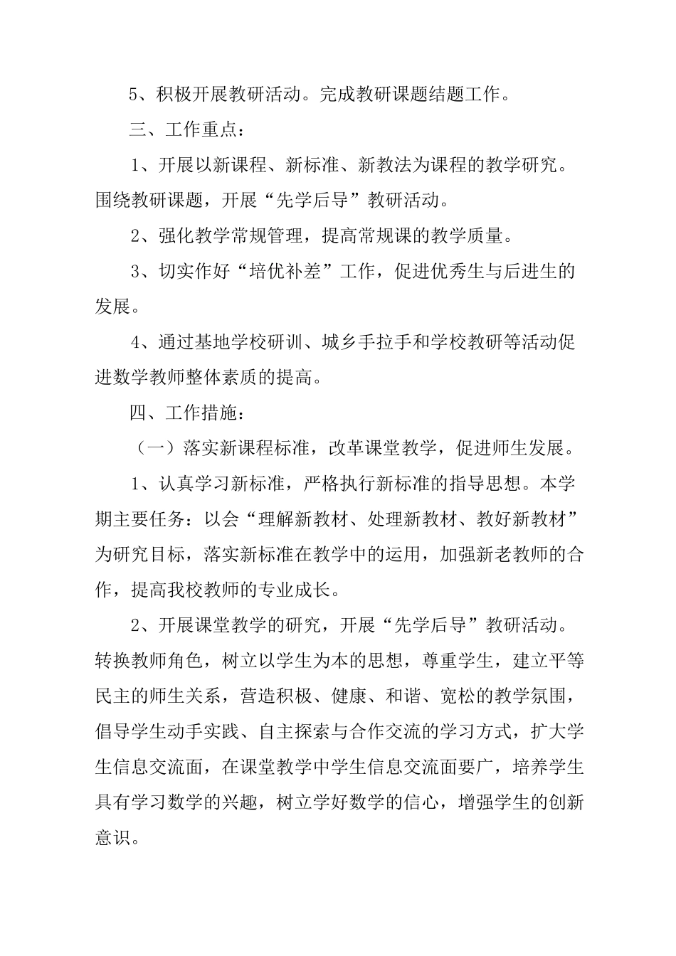 小学数学学科教学计划_第2页