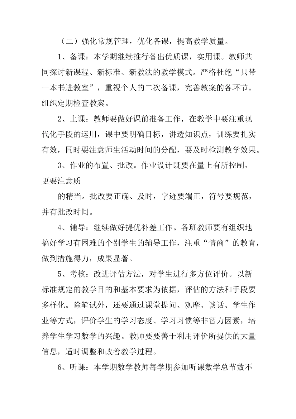 小学数学学科教学计划_第3页