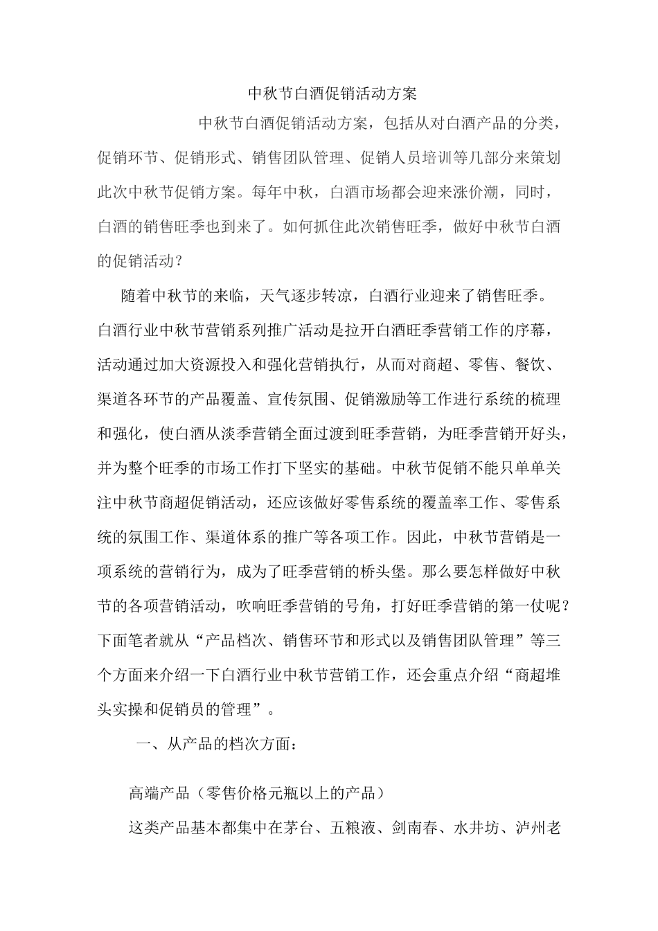白酒促销方案_第1页