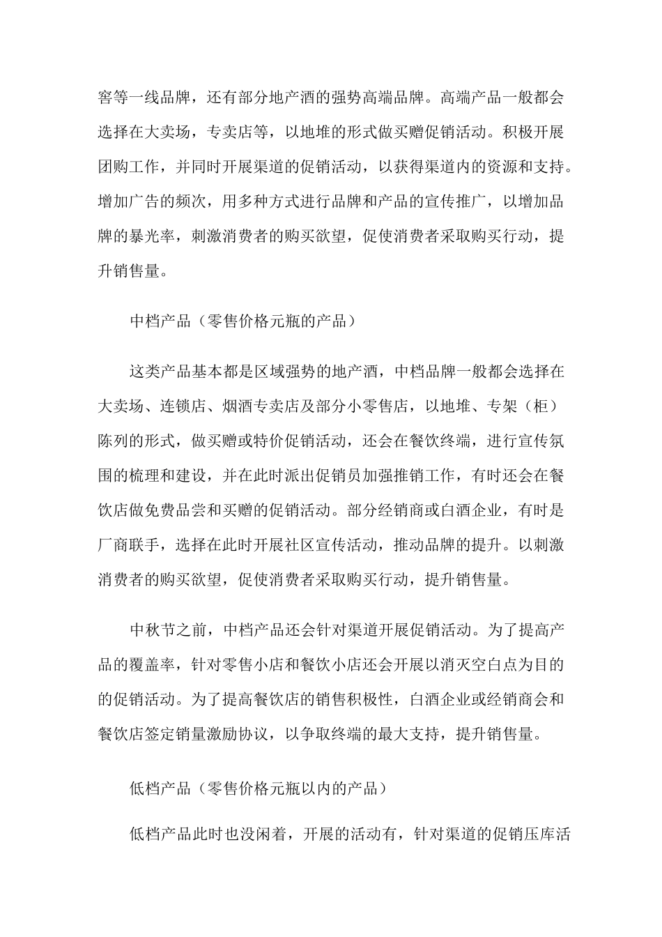 白酒促销方案_第2页