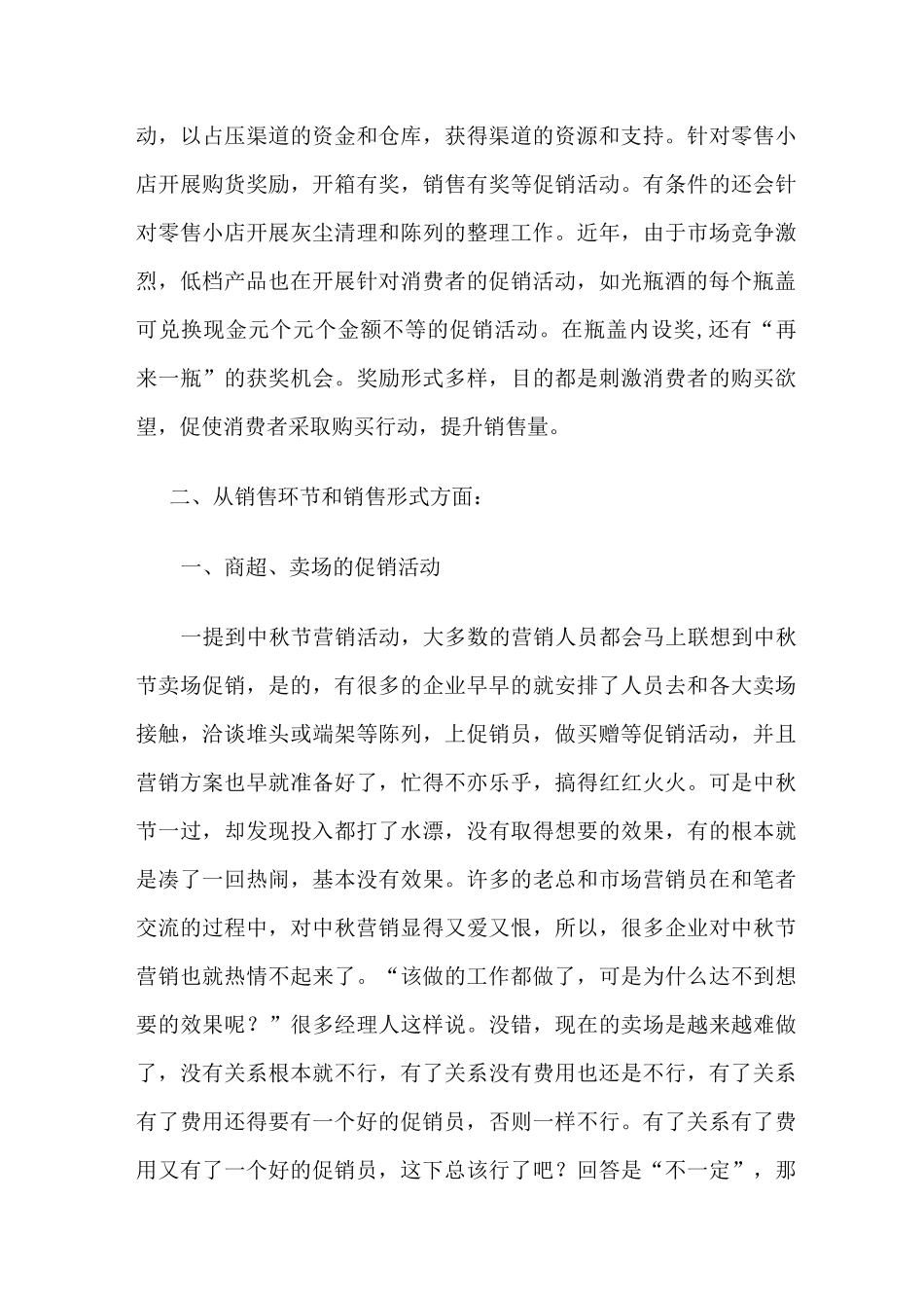 白酒促销方案_第3页