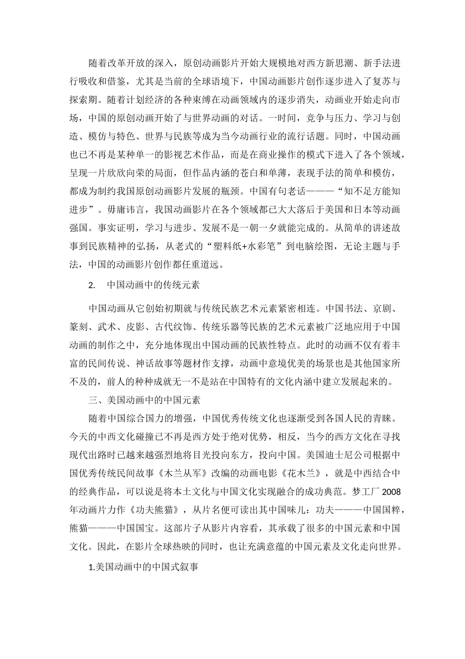 浅析美国动画电影中的中国元素_第2页
