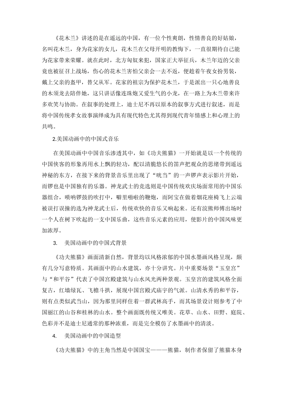 浅析美国动画电影中的中国元素_第3页
