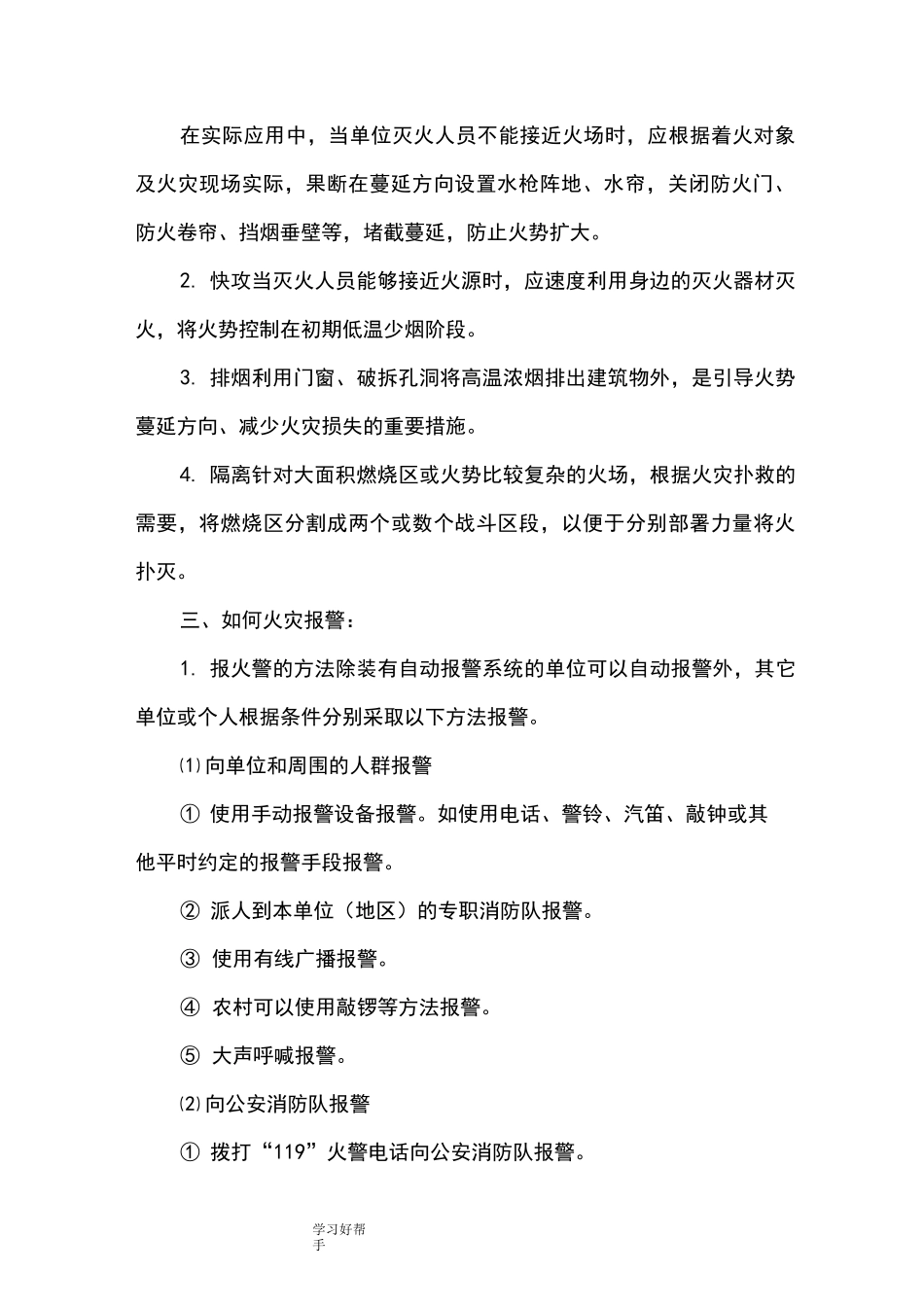 初起火灾的扑救的方法_第2页