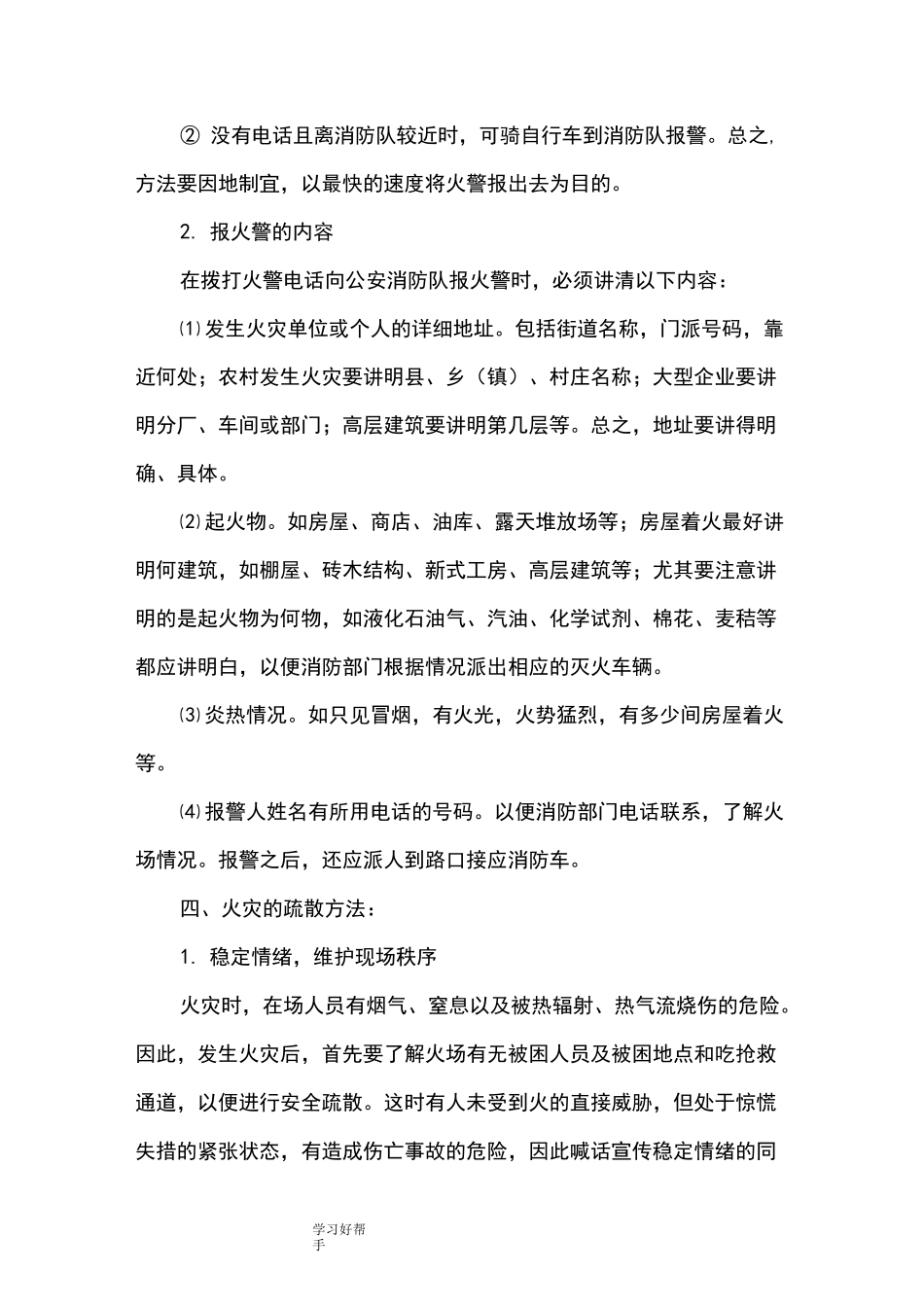初起火灾的扑救的方法_第3页