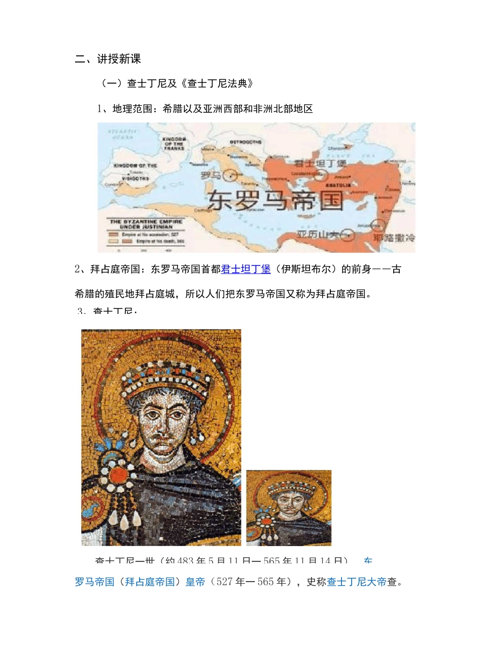 第10课拜占庭帝国与查士丁尼法典教案_第2页