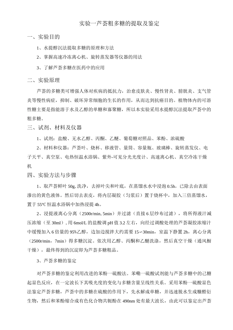 天然药物化学实验讲义_第2页