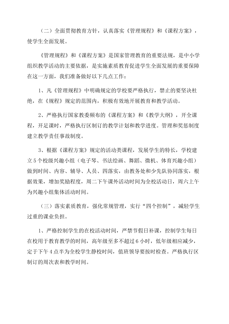 小学美育教育实施方案范文(篇)_第2页