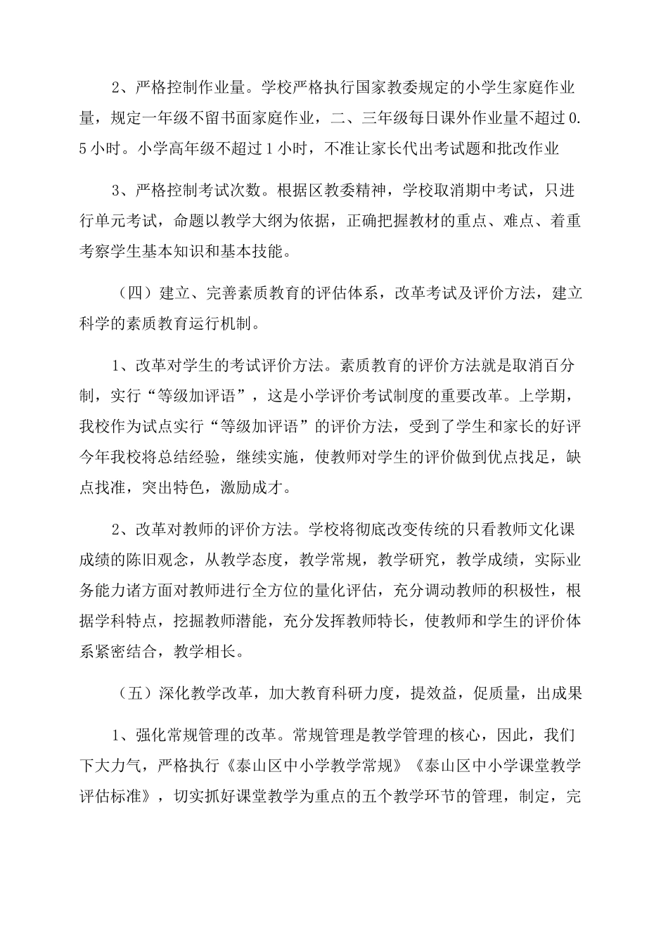 小学美育教育实施方案范文(篇)_第3页