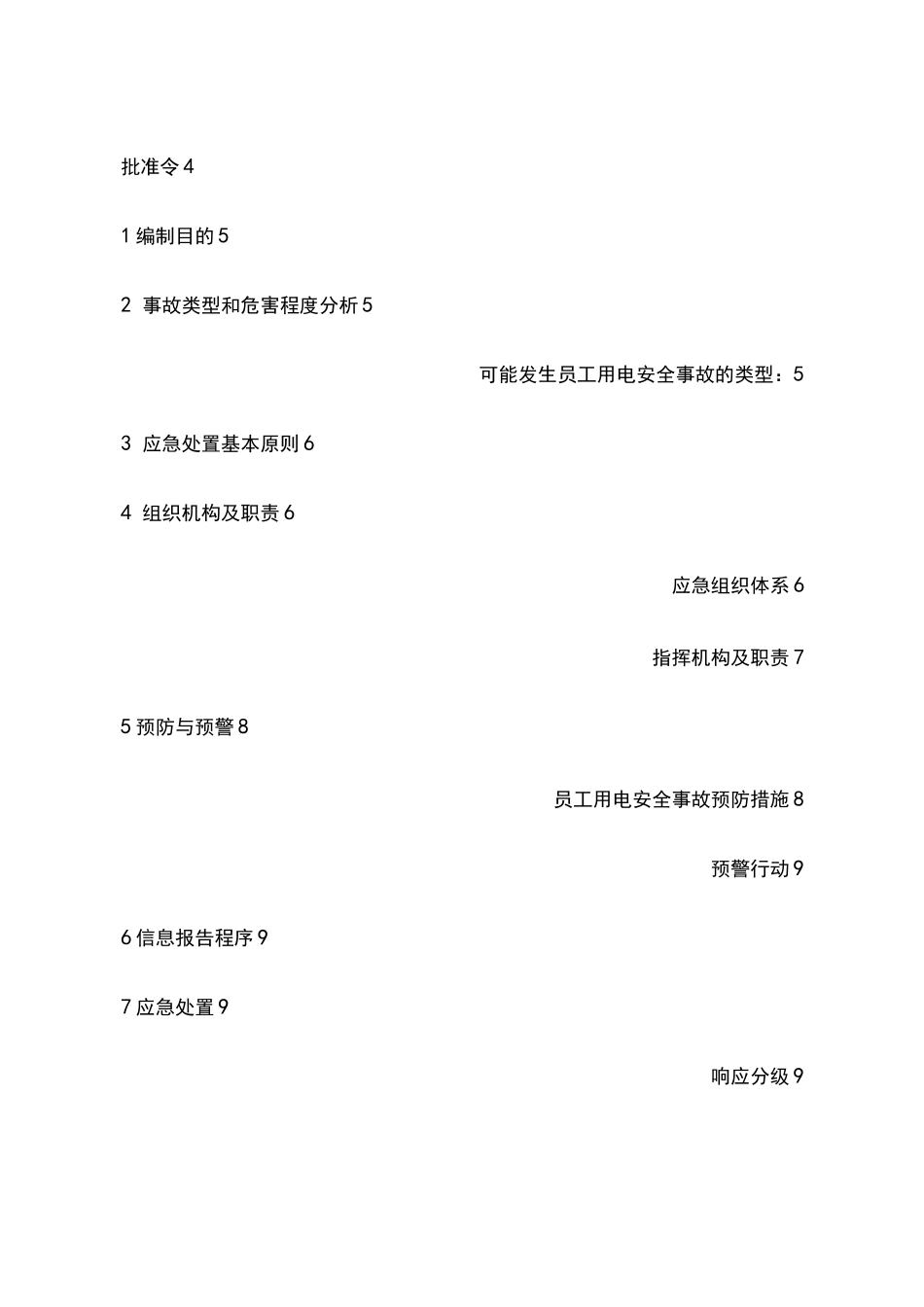 安全用电应急预案_第2页