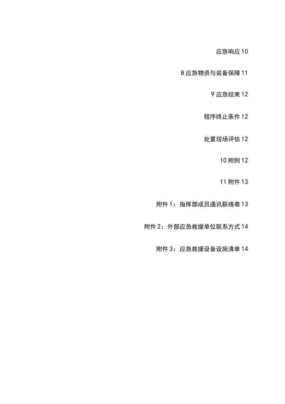 安全用电应急预案_第3页