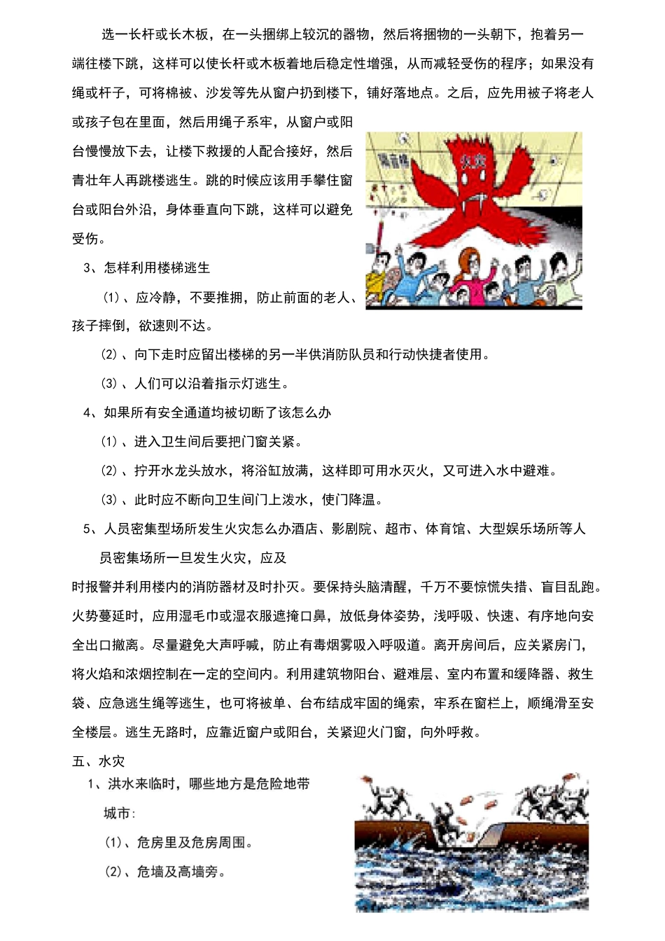 防灾减灾及应急逃生知识_第3页