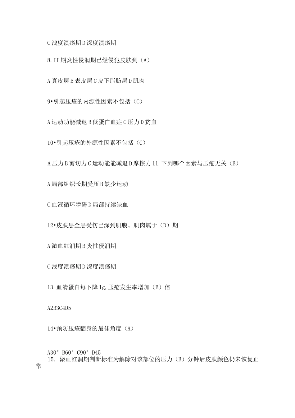 压疮试题及答案精选_第2页