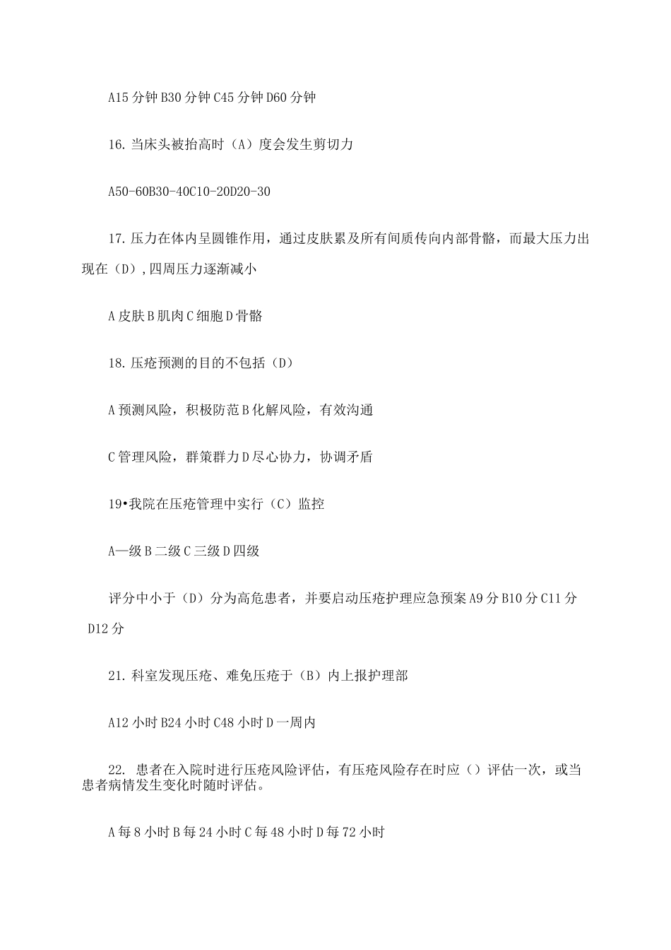 压疮试题及答案精选_第3页