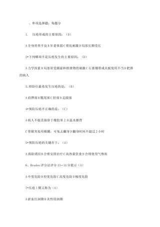 压疮试题及答案精选
