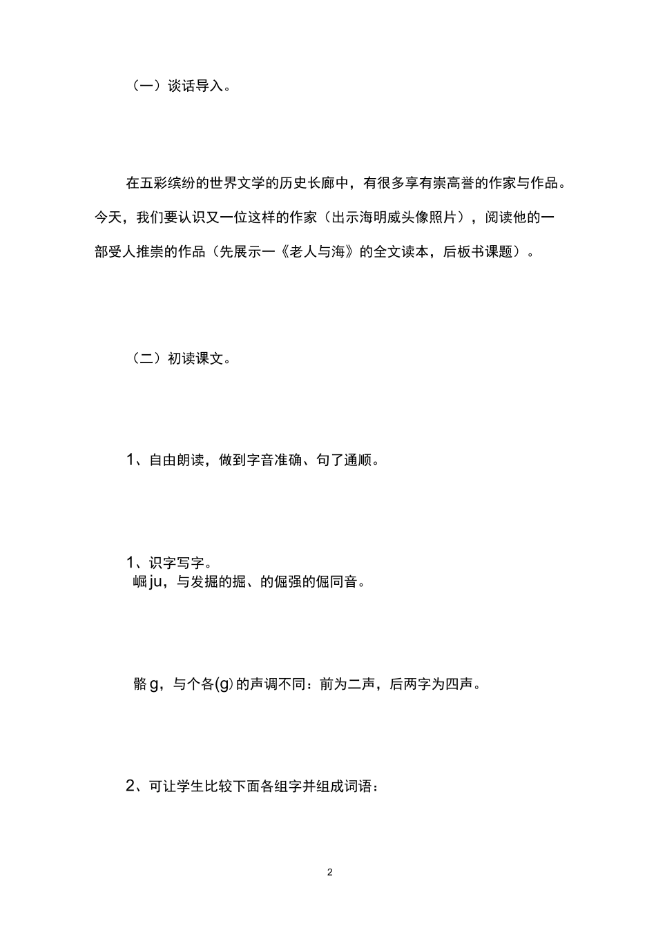 老人与海教案 _第2页