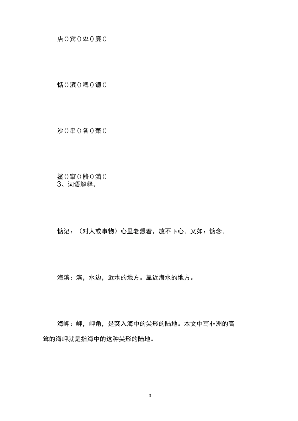 老人与海教案 _第3页