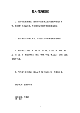 老人与海教案 