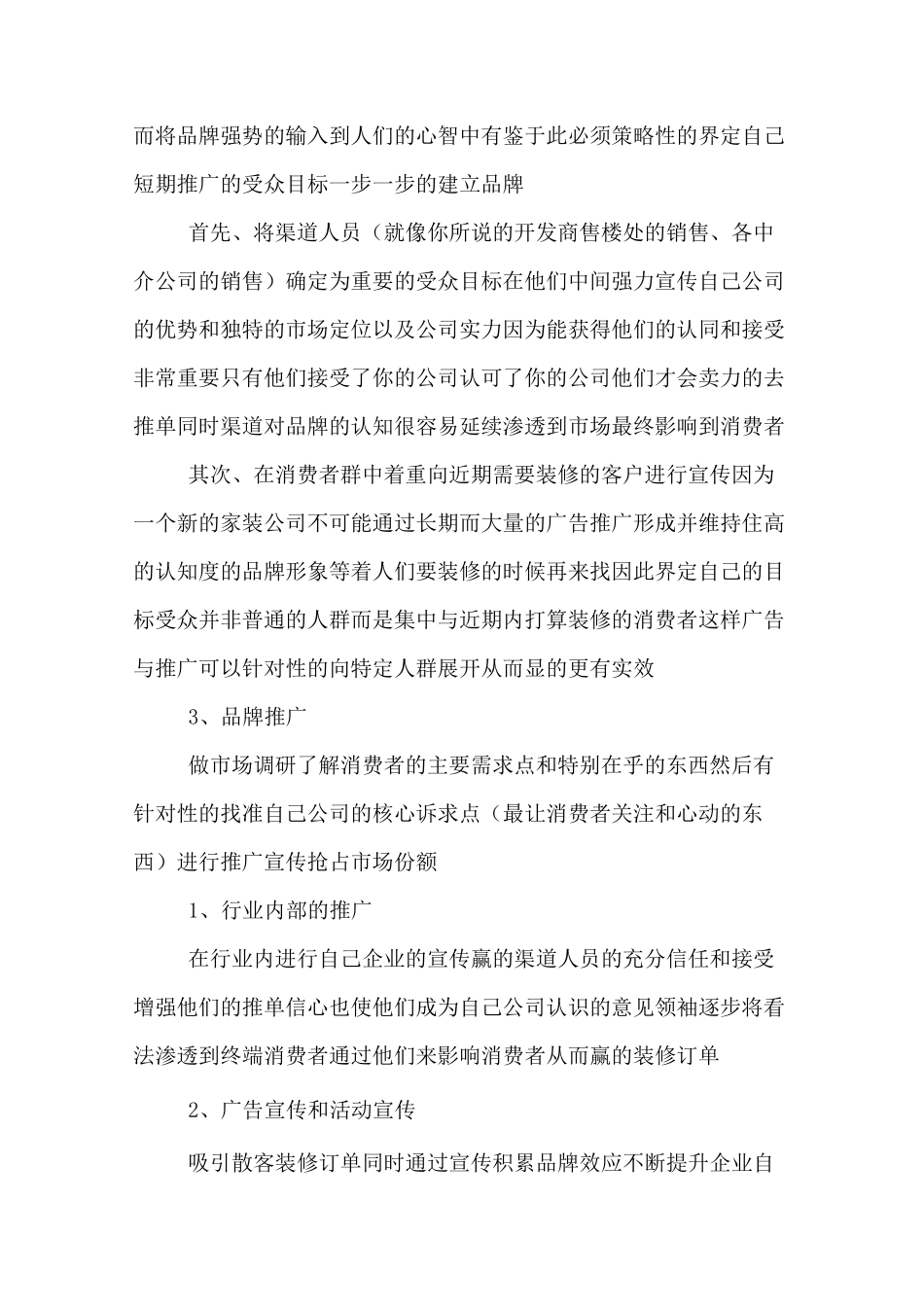 装饰公司网络推广方案_第2页