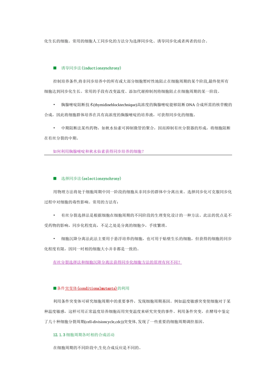 细胞周期与细胞分裂_第3页