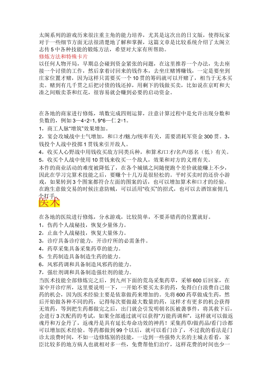 太阁立志传五全技能学习流程_第1页