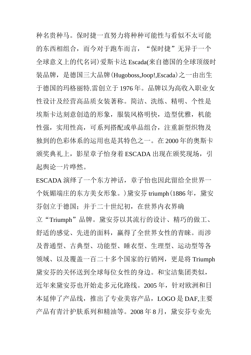 德国制造和德国品牌大全!_第2页