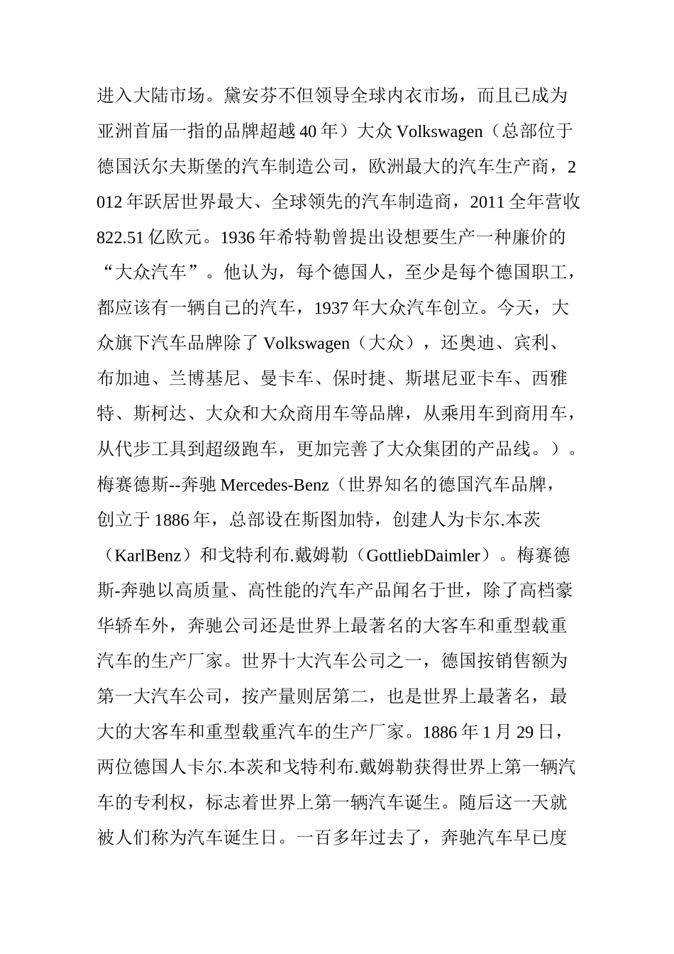 德国制造和德国品牌大全!_第3页